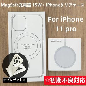 MagSafe充電器 15W+ iphone11 pro クリアケース R