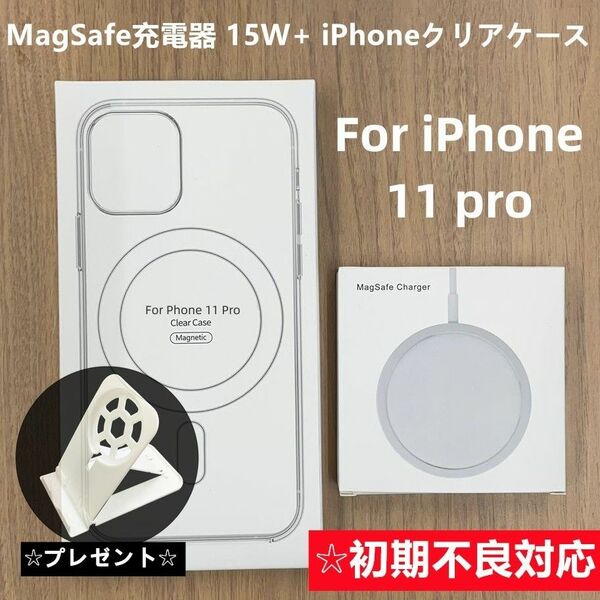 MagSafe充電器 15W+ iphone11 pro クリアケース IH