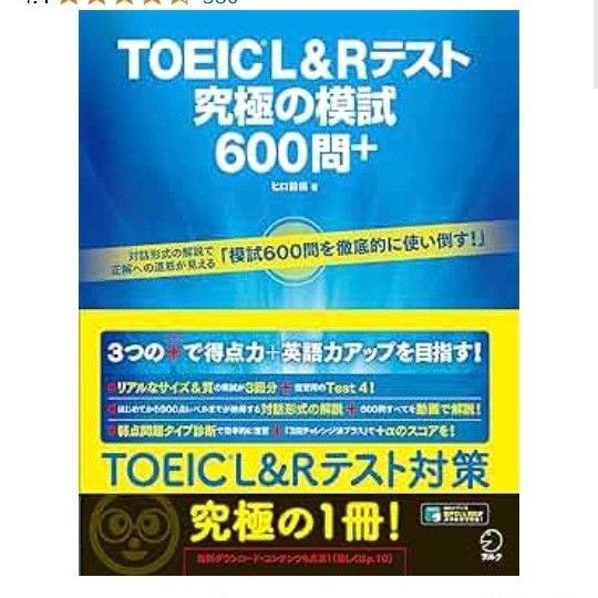 TOEIC 究極の模試 600問
