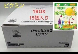 びっくらたまご　ピクミン　15個入り　1box 未開封　入浴剤　フィギュア入り