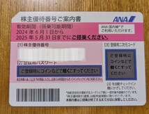 ★ANA株主優待券1枚＋ＡＮＡグループ優待券１冊（送料込）_画像1