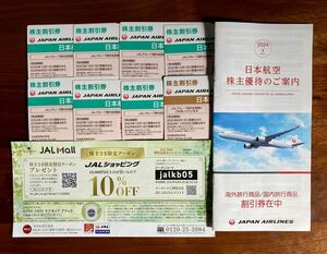 ◆JAL株主優待券 8枚セット日本航空 冊子