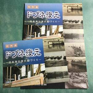 [ free shipping ]dobne restoration Japan sea ... boat ... llustrated book * tree structure boat boat large . boat large .. large .o Moki structure . carpenter's tool . hand plane saw japanese boat fishing boat structure boat ice see 