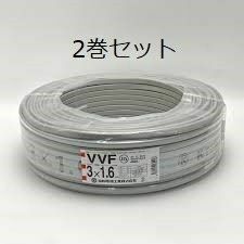 VVFケーブル 3×1.6 黒白赤 2巻