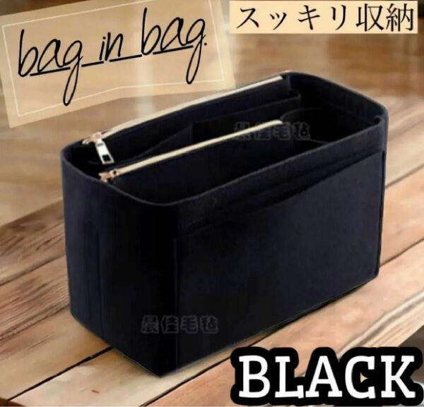 バッグインバッグ　黒　整理整頓　収納　 軽量 インナーバッグ ポケット