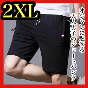 2XL ハーフパンツ メンズ ブラック カジュアル 半ズボン オシャレ　パンツ　