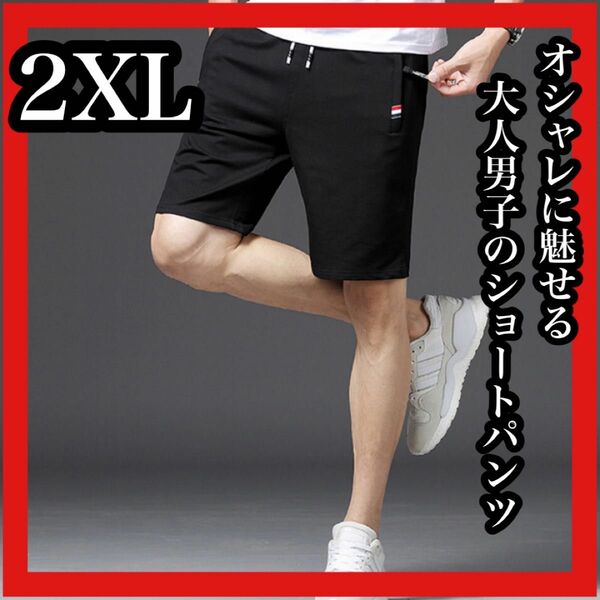 2XL ハーフパンツ メンズ ブラック カジュアル 半ズボン オシャレ　パンツ　