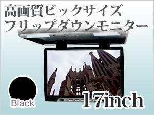 [ free shipping ] flip down monitor 17 -inch [ black ] large car exclusive use 