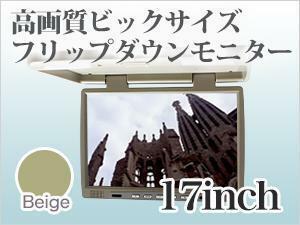 [ free shipping ] flip down monitor 17 -inch [ beige ] large car exclusive use 