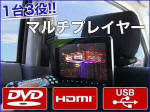 ヘッドレストモニター 9インチ DVDプレーヤー内蔵 HDMI スマホ リアモニター 外部入出力