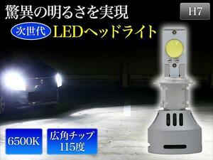 LED ヘッドライト H7 6500K ホワイト