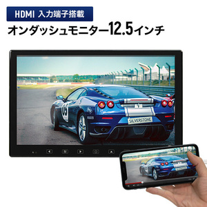 HDMI入力端子搭載 12.5インチオンダッシュモニター ブラケット/オンダッシュ