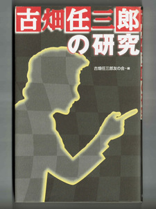 【祝30周年】古畑任三郎の研究/事件発生時期と放映時期 古畑の食へのこだわり 実在のホテル ゴールデンハーフ 赤い洗面器の男