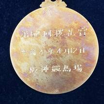 【逸品】第52回　桜花賞　優勝　金メダル　K18　31.3ｇ_画像3