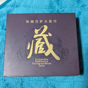 地蔵菩薩 本願経 イミー・ウーイ CD 3巻セット