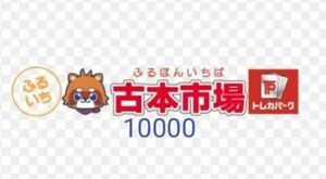 テイツー 10000