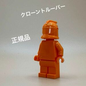 LEGO 正規品 クローントルーパー オレンジ ミニフィグ
