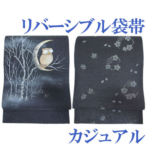 Art hand Auction Reversible Fukuro Obi, double-sided, front and back, dyed obi, hand-painted, silver-threaded, gold-plated, black and navy, owl, crescent moon, two patterns, pure silk, Nagomi, new and used, ready-made kp1390, band, Obi, Ready-made