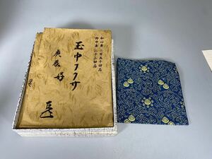 R0492 sack . earth rice field . lake dragon . fine art woven thing . heart . immediately middle ... fukusa .. tea utensils 