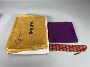 R0496 sack . earth rice field . lake purple . clothes . tea utensils .. fukusa ..