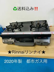 ★Rinnaiリンナイ★都市ガス用　ガステーブル　ガスコンロ　２口　キッチン用品