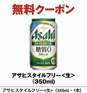  seven eleven * обмен * Asahi стиль свободный (350ml* 1 шт. )