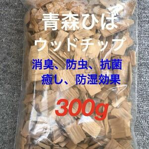 産地直送　天然青森ひば　ウッドチップ