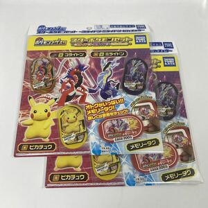 【2個セット】ポケモン メザスタ スターポケモンセット ミライドン・コライドン・ピカチュウ