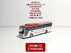  (N116) JR九州バス 三菱ふそうエアロエース【LKG-MS96VP】B&S みやざき