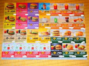 * McDonald's leaflet coupon 2024.7.25 till *