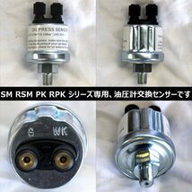 油圧センサー オートゲージ 交換用 油圧計 SM RSM PK RPK シリーズ専用 電子式 油圧計の交換センサー 後付け 車 メーター 追加メーター_画像2