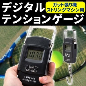  digital tension gauge gut spreading machine -stroke ring machine badminton tennis tool re-upholstering 