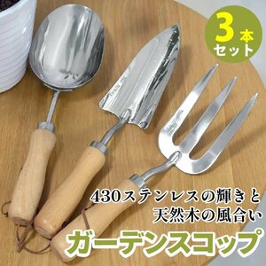  spade transplantation .. garden tool 3 point set gardening tool spade gardening set transplantation gote stainless steel stylish gardening for 