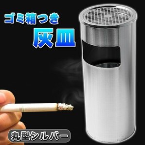 ゴミ箱付き 灰皿 丸型 シルバー 銀 ゴミ箱 業務用 屋外灰皿 スタンド灰皿の画像1