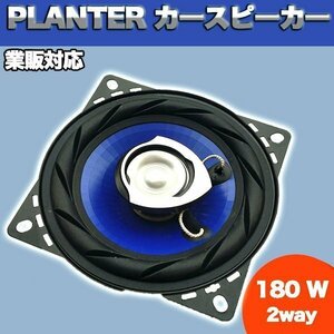 即決 カースピーカー 2個セット 180W / 2way DOME TWEETER / 10cm 内装 業版 音響 オーディオ 車 カスタム パーツ ブルー 青