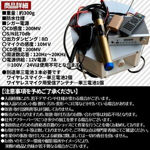 車載 拡声器 12V 200W ブルートゥース ハイパワー 4スピーカー 車載拡声器 ハンズフリーマイク 防水タイプ 選挙 演説 街宣車 集会 ラジオの画像6