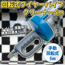 手動式 回転式 ワイヤー パイプクリーナー 5 m タイプ トイレ 洗面所 排水口 詰まりのトラブルに 水回り トラブル 排水管 詰まり 解消_画像1