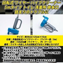 手動式 回転式 ワイヤー パイプクリーナー 5 m タイプ トイレ 洗面所 排水口 詰まりのトラブルに 水回り トラブル 排水管 詰まり 解消_画像3