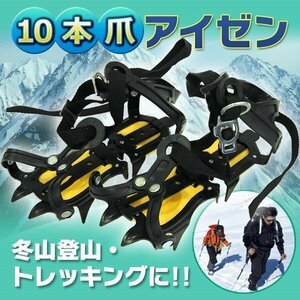 10本爪 アイゼン ケース付き スタビライザー スノープレート スノーシューズ スノースパイク 点灯防止 雪山 登山 トレッキング 釣り