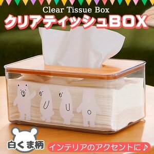 ティッシュボックス ティッシュケース カバー 無地 透明 クリア ティッシュボックスケース おしゃれ かわいい 白クマ 韓国雑貨 プレゼント