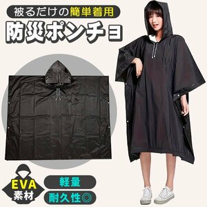 ★ポンチョ 防災 ポンチョ トイレポンチョ トイレ 目隠し ポンチョ 収納袋 付き EVA レジャーシート レインコート