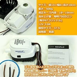 SEAFLO オート ビルジポンプ 750GPH 船・ボート12V 新品 オートスイッチ ボート 船舶 マリンスポーツ ボート 排水 誤動作防止の画像3