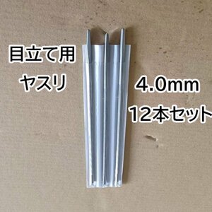 ヤスリ やすり 丸ヤスリ 棒やすり 4mm 12本 セット チェーン チェンソー チェーンソー 目立て用 25AP 25F 91VX 91PX