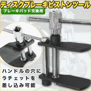 送料無料 ブレーキ ピストンツール ブレーキパッド 交換専用 工具 ディスク 専用工具 整備 メンテナンス ブレーキメンテナンス ツール