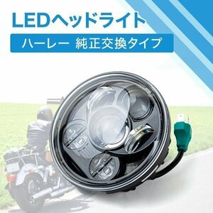 ハーレー LED ヘッドライト 5.75インチ 5 3/4インチ プロジェクター 50W IP67 防水 Hi/Lo ヘッドライトユニット ハーレーダビッドソン 黒