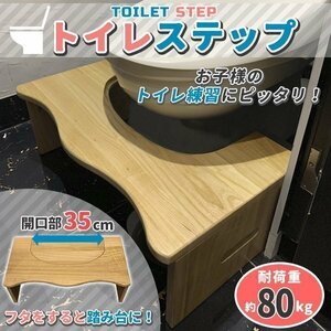 踏み台 トイレ ステップ 折りたたみ 木製　35cm 踏台 トレーニング 子供 キッズ 練習 大人 足置き 2WAY 板取り外し可能 ナチュラル 木目