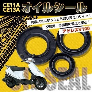 ★ オイル シール アドレス V100 クランク ベアリング CE11A CE13A スズキ SUZUKI バイク パーツ 用品 エンジン クランク プーリー