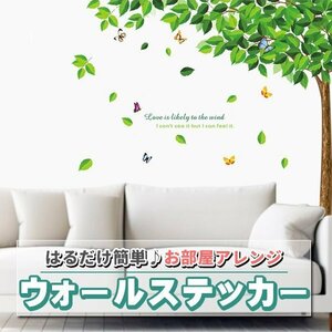 ウォールステッカー 木 植物 おしゃれ シール ツリー 花 壁紙 北欧 大きな木 リーフ カフェ モダン ウォールシール