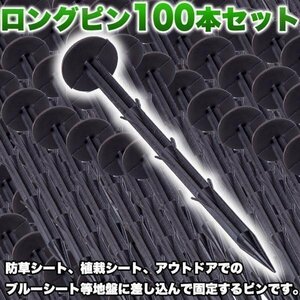 防草シート 固定 ピン PP杭 100本 ＆ ハンマー 菜園 園芸 セット (黒 11) 固定ピン セット ブラック まとめ買い 押さえ 除草シート 防草 シ