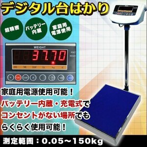 デジタル台 はかり 電源不要 バッテリー内蔵 超精密 (秤) 150 kg スケール 充電 超精密 台秤 防塵 測り 計り 量り フロアスケール